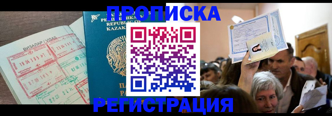 прописка штамп в Карачеве